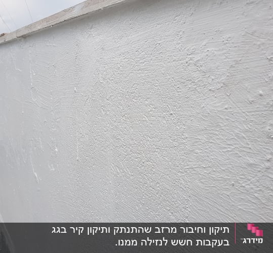 כיסוי הקיר בחומר איטום